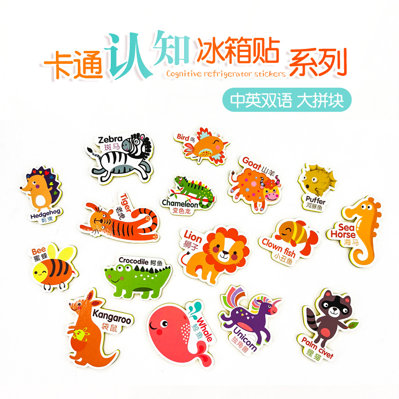 厂家直销 早教磁性拼图磁贴冰箱贴卡通动物人物配对拼版儿童玩具